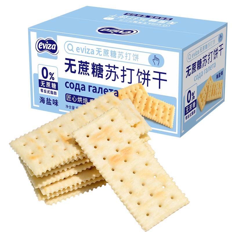 eviza無糖咸味養(yǎng)胃易消化蘇打餅