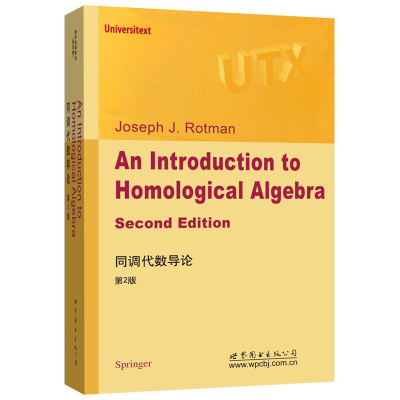 同调代数导论 第2版 英文版 罗特曼 世界图书出版 An Introduction to Homological Algebra 2ed/Rotman 同调代数学教程 世图科技