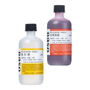 Baso贝索革兰氏快速染色液试剂盒龙胆紫显微镜结晶紫细菌实验染料