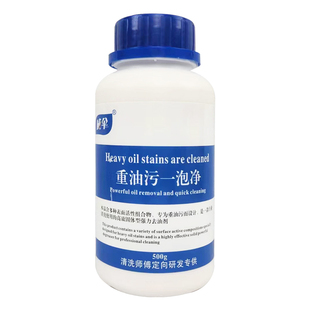 威伞重油污冷水热水通用泡剂家电清洗师傅专用强力去油餐厅厨房净