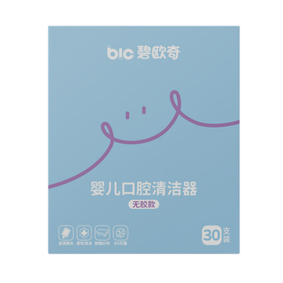 碧欧奇婴儿口腔清洁棉棒舌苔清洁器婴儿宝宝牙刷新生儿纱布刷无胶