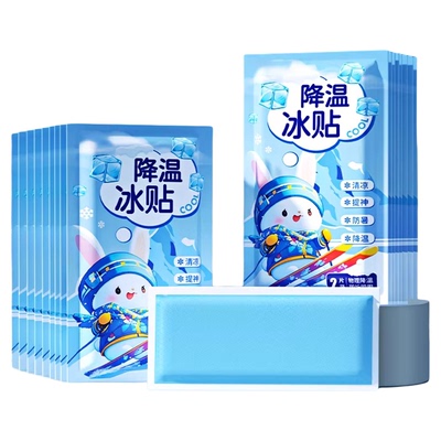 持久冰感无异味】解暑神器冰凉贴