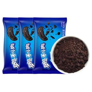 奥利奥饼干碎400g烘焙专用蛋糕淡奶油冰淇淋饼干粉雪媚娘冰皮月饼