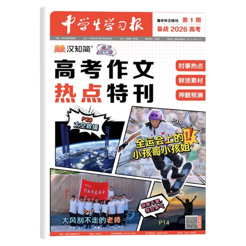 【现货速发】汉知简2026高考作文热点特刊考场作文高考满分作文热点素材高分范文速递预测语文写作高一二三高分卷押题时事热点素材