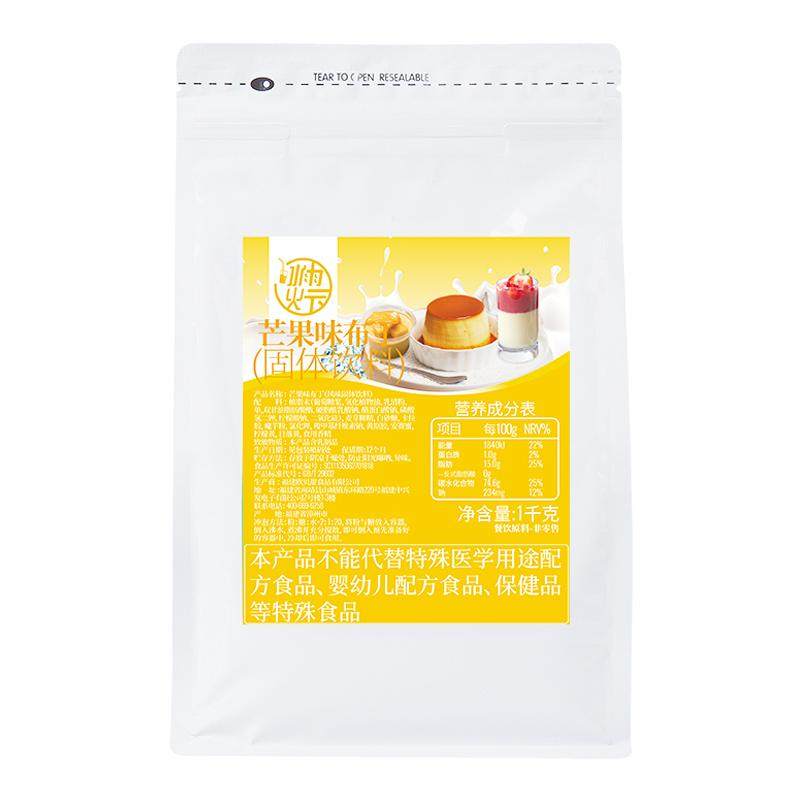 芒果布丁粉奶茶店专用商用原材料