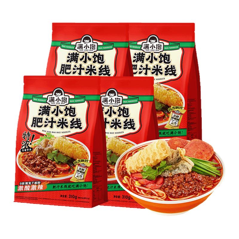 直播专属满小饱肥汁米线激酸激辣