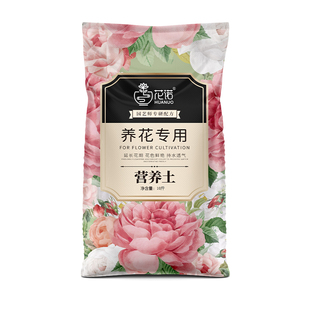花土家用盆栽种花专用的营养土养花通用专用土壤植物花卉泥土种植