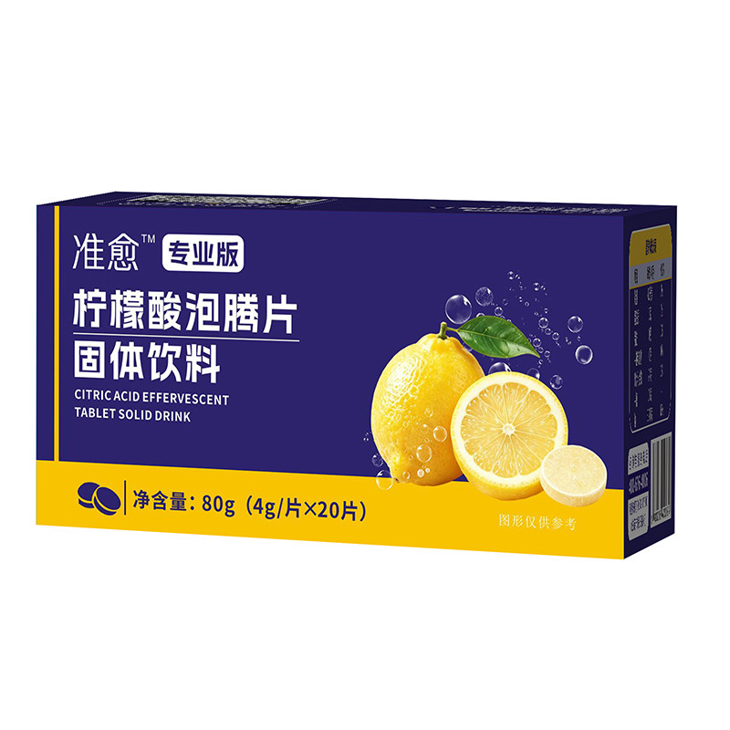 准愈柠檬酸泡腾片20片饮水伴侣