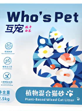 互宠植物混合猫砂除臭不粘底