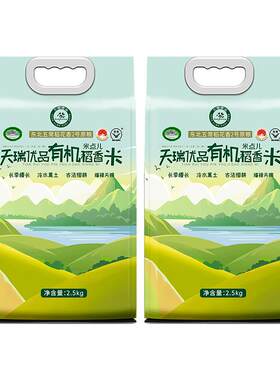 【特等五常大米】有机香米10斤