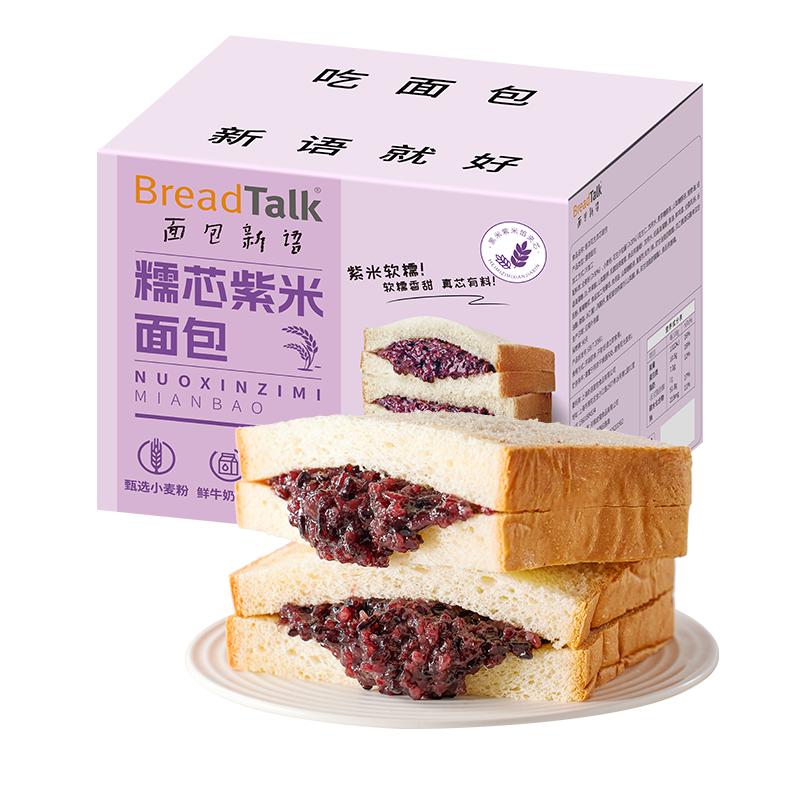 面包新语糯芯黑米紫米夹心吐司面包学生早餐速食营养零食整箱