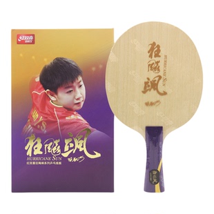 红双喜乒乓球底板王楚钦同款狂飙王孙颖莎狂飚飒内置碳素官方正品