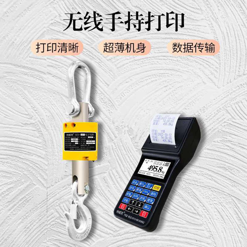 纳威克无线打印吊秤电子手持吊磅OCS5T吨行车吨吊秤5秤10T称3挂钩
