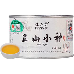 正山堂特级正山小种红茶叶特级桐木关正宗传统罐装礼盒装送礼长辈
