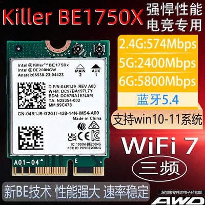 KillerBE1750XBE200WiFi7千兆5G内置无线网卡5.4蓝牙AX210200