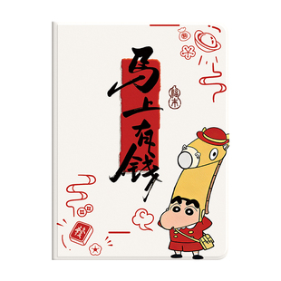 适用iPadmini7保护壳iPad11新款ipad平板保护套9蜡笔小新马上有钱苹果air7/6/5第10代卡通2外壳13英寸带笔槽