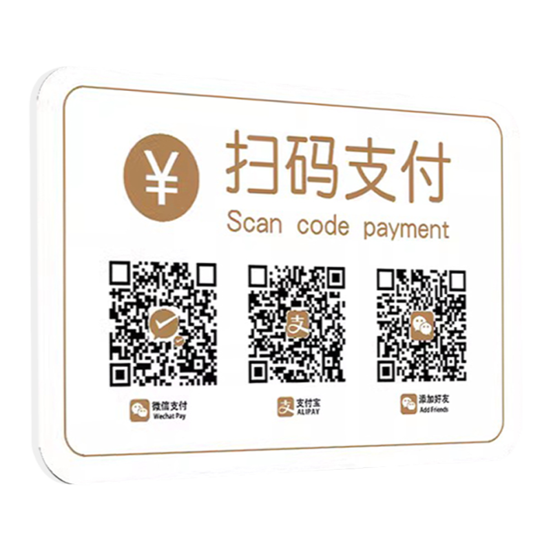 收款码标识牌标志收付款二维码展示牌亚克力桌面摆台收钱码定制店收银台摆台墙贴微信支付宝添加好友展示牌3C