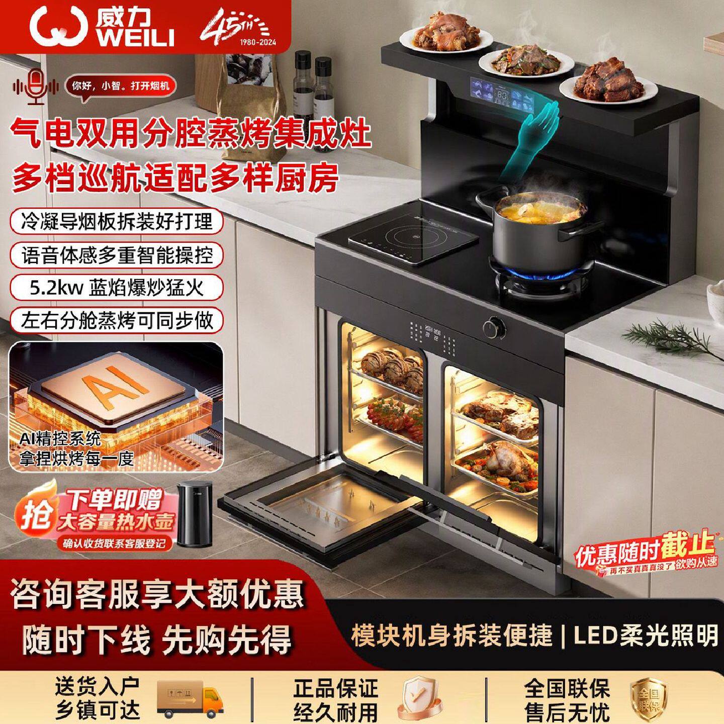 威力一体式智能集成灶家用烟灶蒸烤消毒柜多重功能厨房一体机