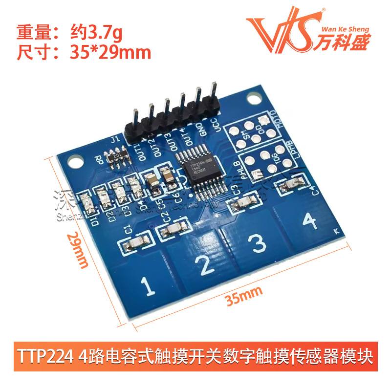新款直销万科盛 供应TTP224 4路 电容式 触摸开关 数字触摸传感器