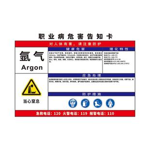 氩气危险化学品安全周知卡氧气乙炔丙烷氮气瓶存放处管理标识牌职业病危害告知牌卡危险源提示警示标志牌全套