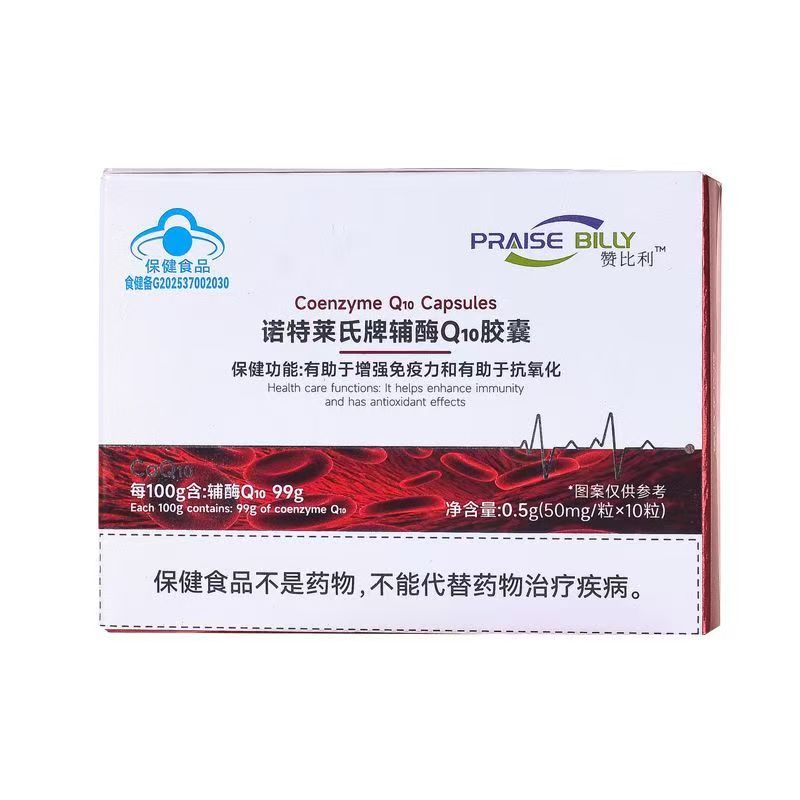 药房同款99%含量辅酶q10