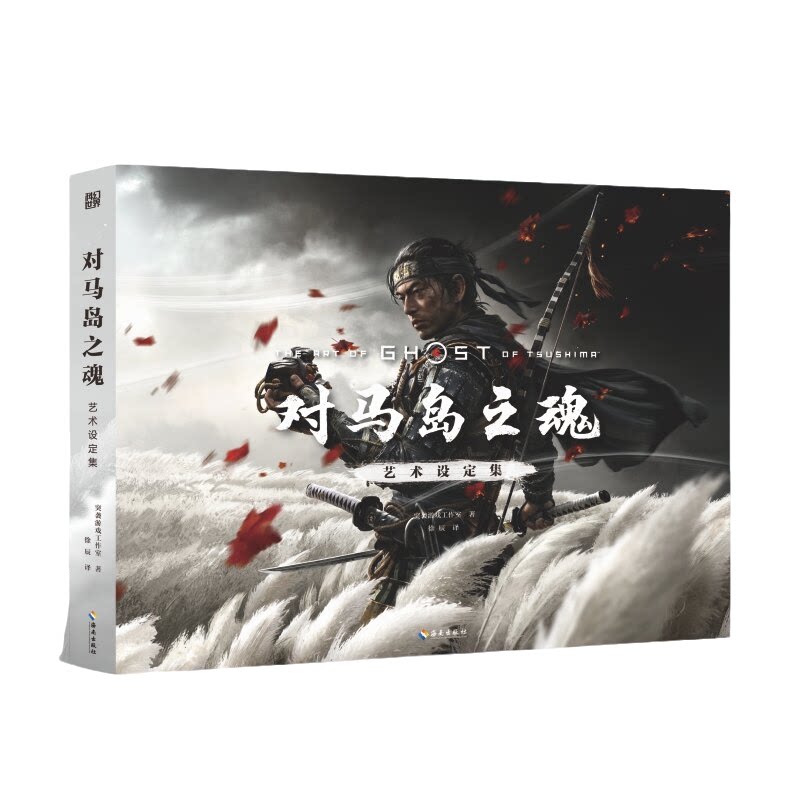 正版对马岛之魂艺术设定集