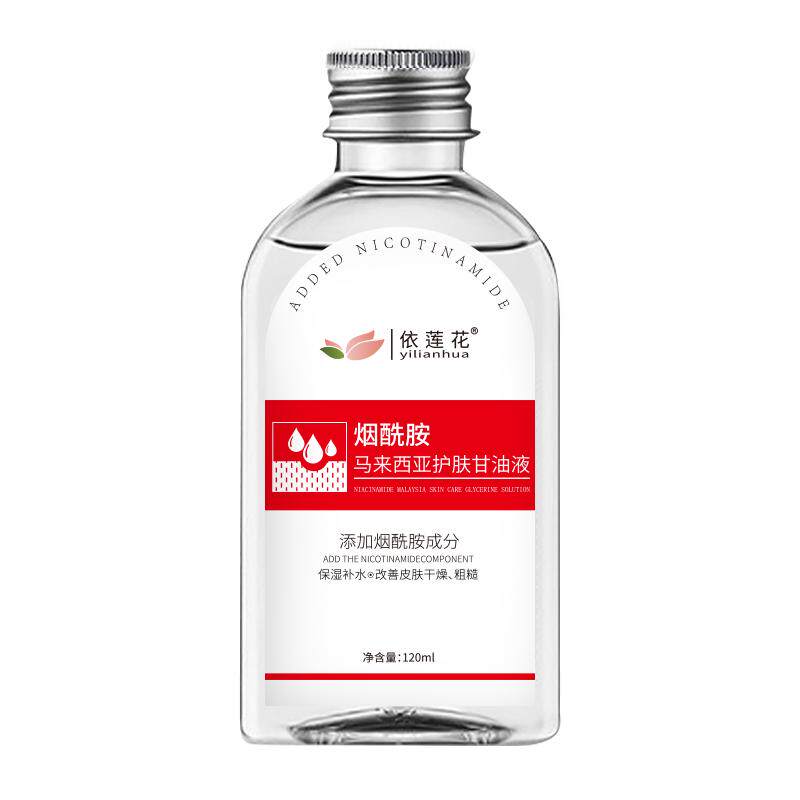 马来西亚烟酰胺甘油护肤妆前打底锁水保湿补水老牌官方旗舰店正品