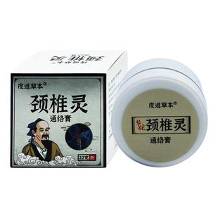 皮道草本华陀颈椎灵通络膏22g温和不刺激四季皆宜皮肤外用乳膏