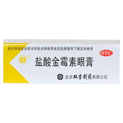 【双吉】盐酸金霉素眼膏0.5%*2.5g*1支/盒