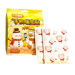 手机暖宝宝冬天东北户外哈尔滨冰雪雪乡旅游防冻防关机发热贴神器