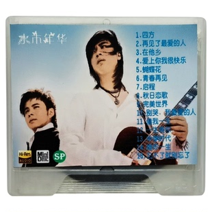 水木年华在他乡MD碟片音乐老歌曲盘启程完美世界一生有你精选无损