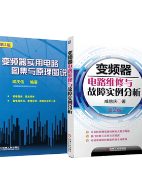 机械工业出版社变频器咸庆信