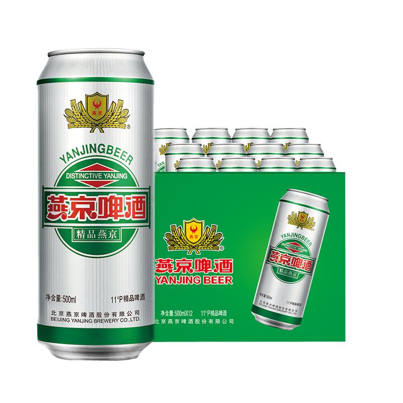 燕京11度精品啤酒500ml*12罐经典听装易拉罐整箱啤酒整箱官方正品