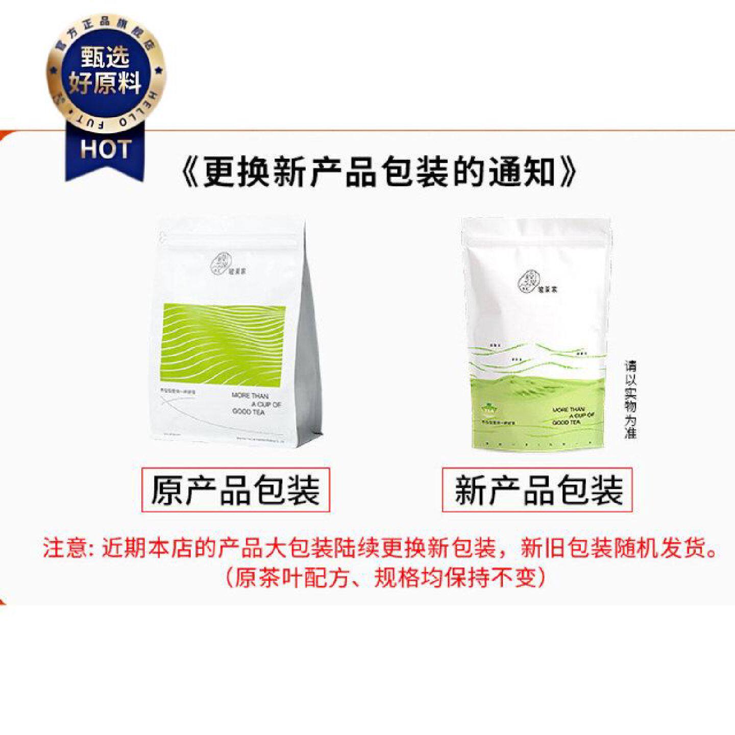 骏荼家五窨茉莉花茶绿茶水果茶新荣阳茶叶原料新旧包装交替