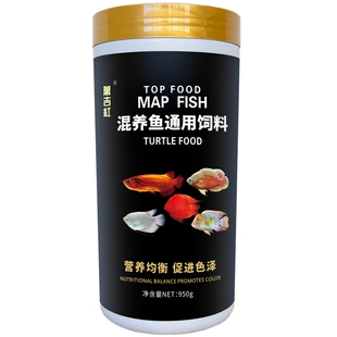 鱼饲料通用型鱼粮招财鱼鹦鹉鱼地图鱼食观赏鱼增红上浮型混养鱼粮
