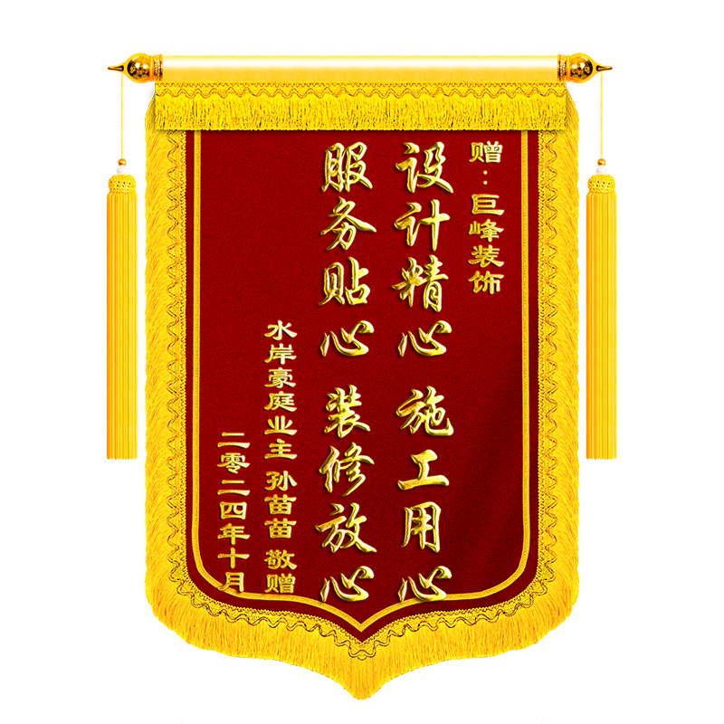 锦旗定制感谢装修公司旌旗订做送监理设计师工程师民警月嫂幼儿园老师物业管家医生月子中心驾校服务制作定做