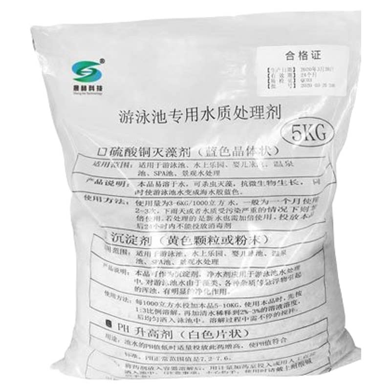 游泳池PH升高剂降低剂酸碱调节剂