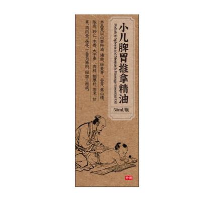 宫医扁鹊丨专调小儿脾胃非遗精油