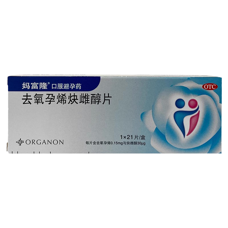 【妈富隆】去氧孕烯炔雌醇片30μg150000μg*21片/盒