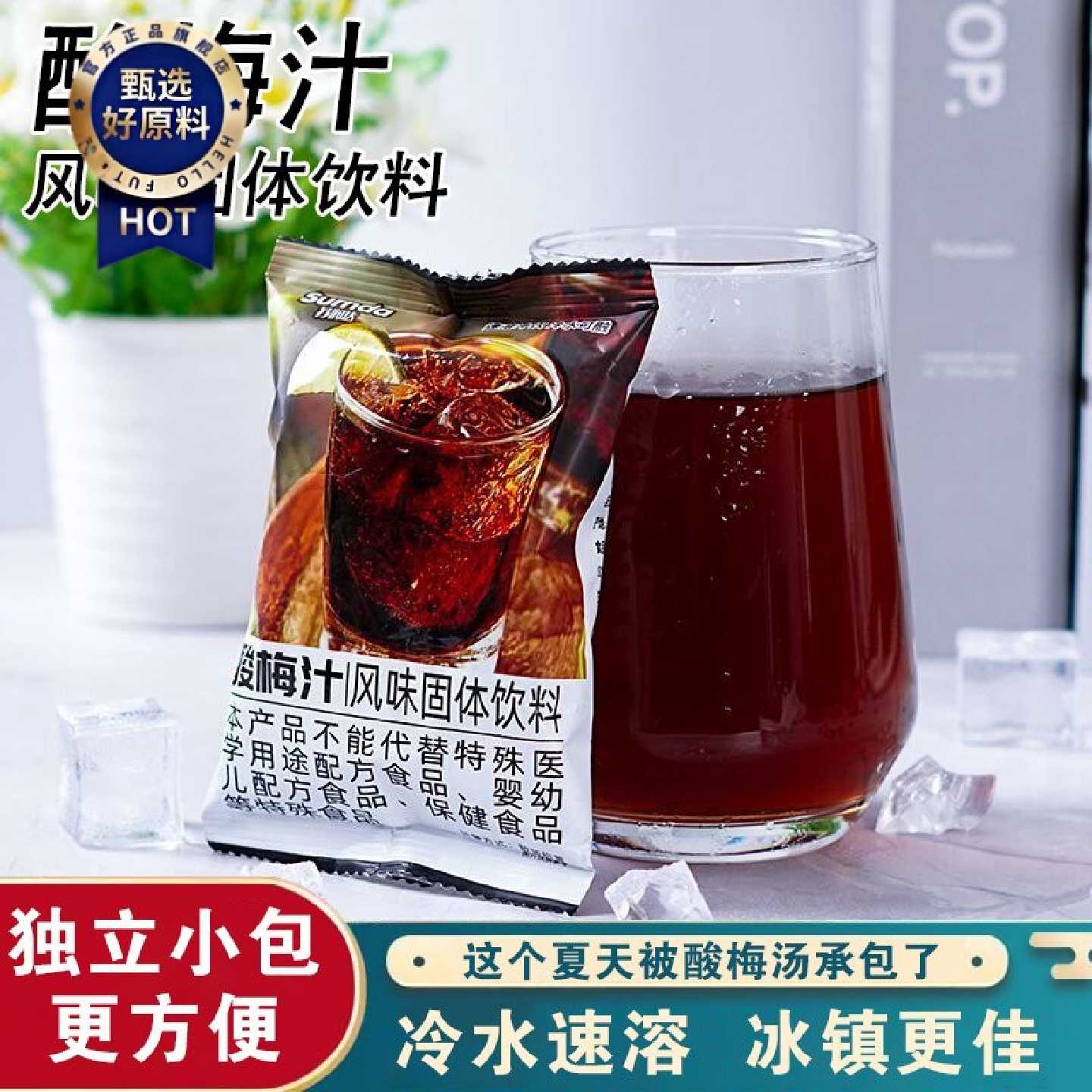 酸梅汤速溶固体饮料浓缩酸梅晶独立小包装夏日清凉解暑整箱批发