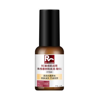 REDCHAMBER遮瑕持妆混合皮