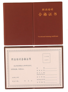 通用A5职业培训合格证书热压皮套