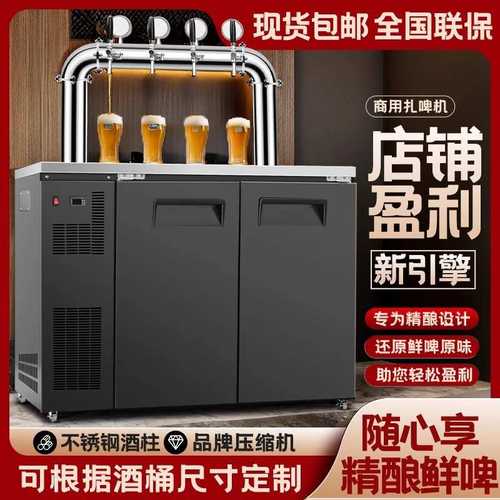 啤酒机扎啤机商用生啤冷藏机风冷全自动精酿鲜啤售酒打酒设备一体
