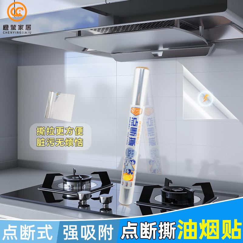 防油厨房贴纸静电墙贴可撕式灶台油烟机炒菜墙面防水防火耐高温膜