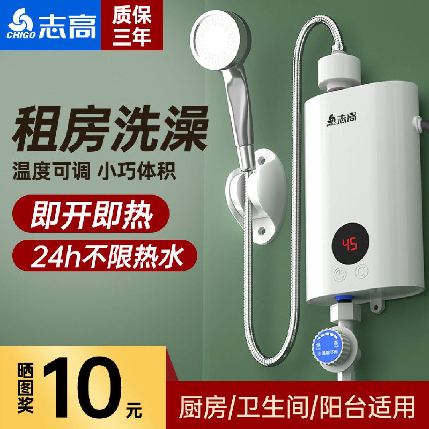 志高即热式电热水器家用小厨宝快速热免储水卫生间洗澡出租房省电