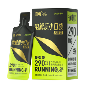 植电液体盐丸电解质小口袋高强度运动竞赛版能量胶马拉松越野骑行