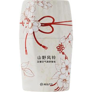 【新中式国风限定】网易严选空气清新剂新中式卫生间浴室香氛香薰