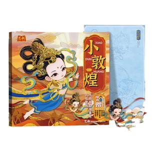 小敦煌壁画线稿描摹本 萌趣解压静心舒缓 Q版人物临摹画册菩萨局部动态 国风精品描红画本涂色画本