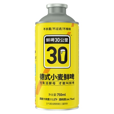 鲜啤30公里精酿原浆鲜啤德式小麦