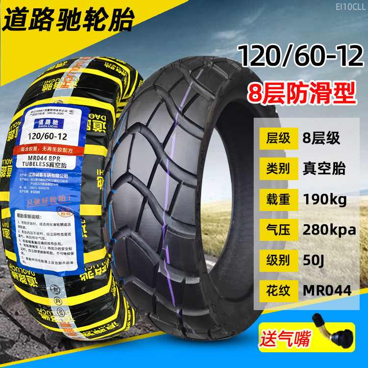 道路驰轮胎60/90/120/130/70/100/80/110/140一12胎电动车寸真空